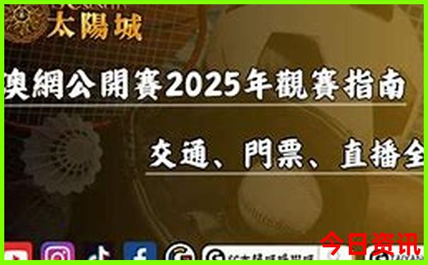 2025攻略港澳全新正版资料全新指南免费全新指南大全-新奥2025今晚开奖资料